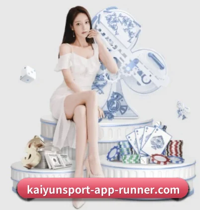 开云平台 APP 界面