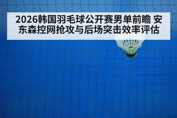 badminton net shot closeup