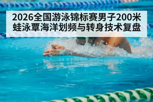 breaststroke swimmer pool