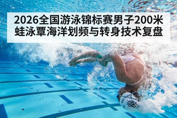 swimming underwater turn
